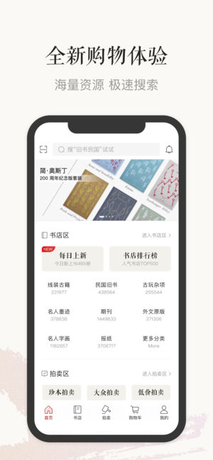 孔夫子旧书网截图3
