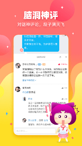 迷说app下载安装截图2