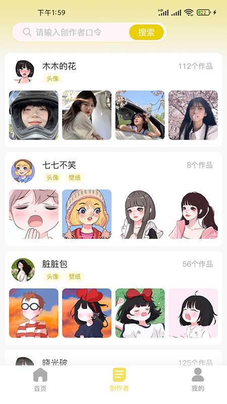 糖果壁纸app截图2