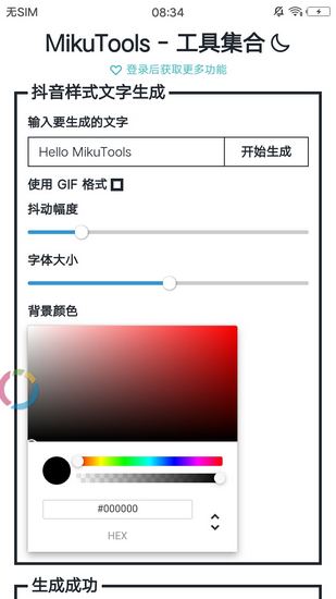 mikutools免费截图1