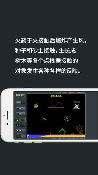 粉末游戏普通截图3
