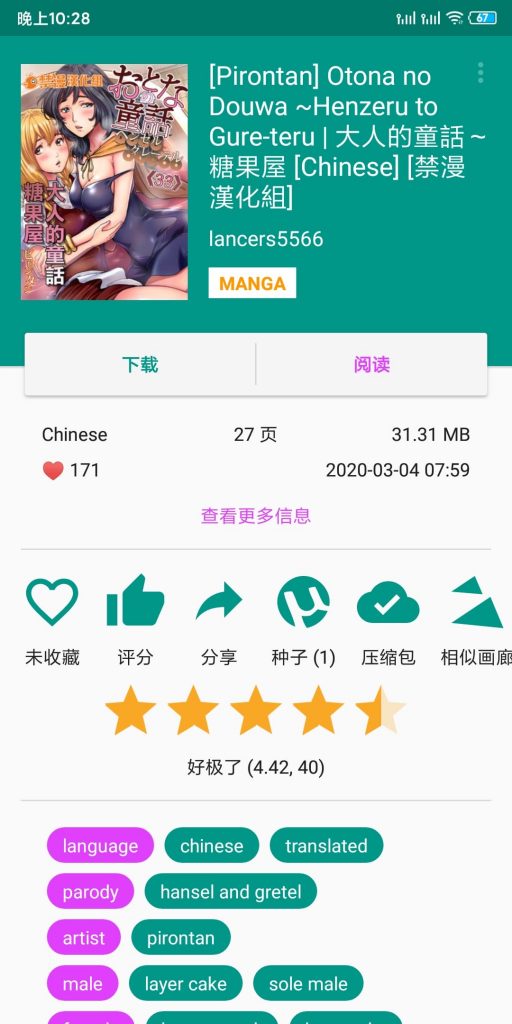 ehviewer白色版巴士截图3