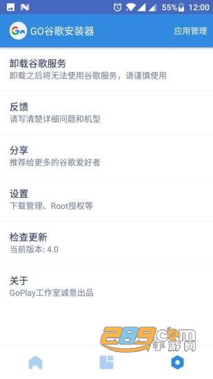 go安装器app截图1