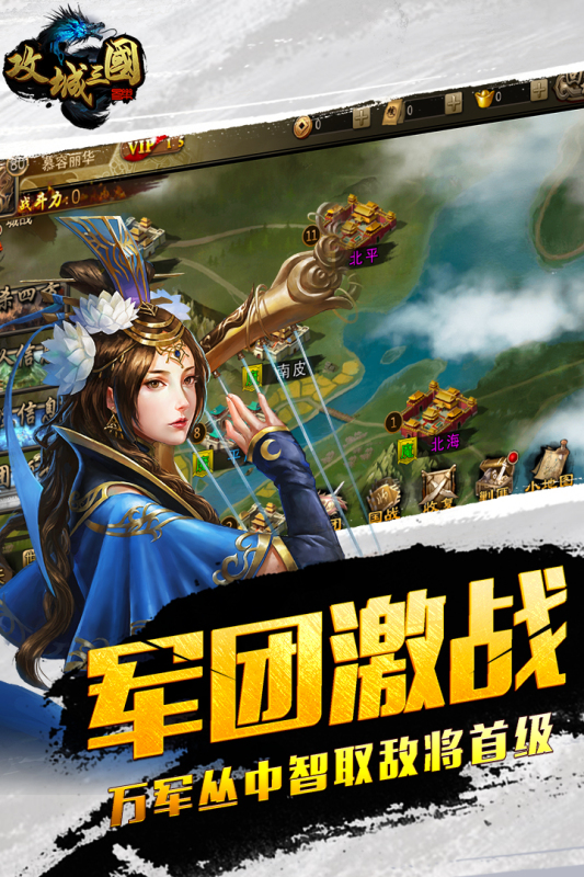 攻城三国截图1