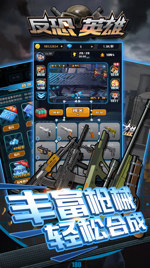 反恐英雄合成枪战截图3