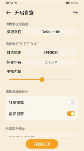 主题协作器app截图1