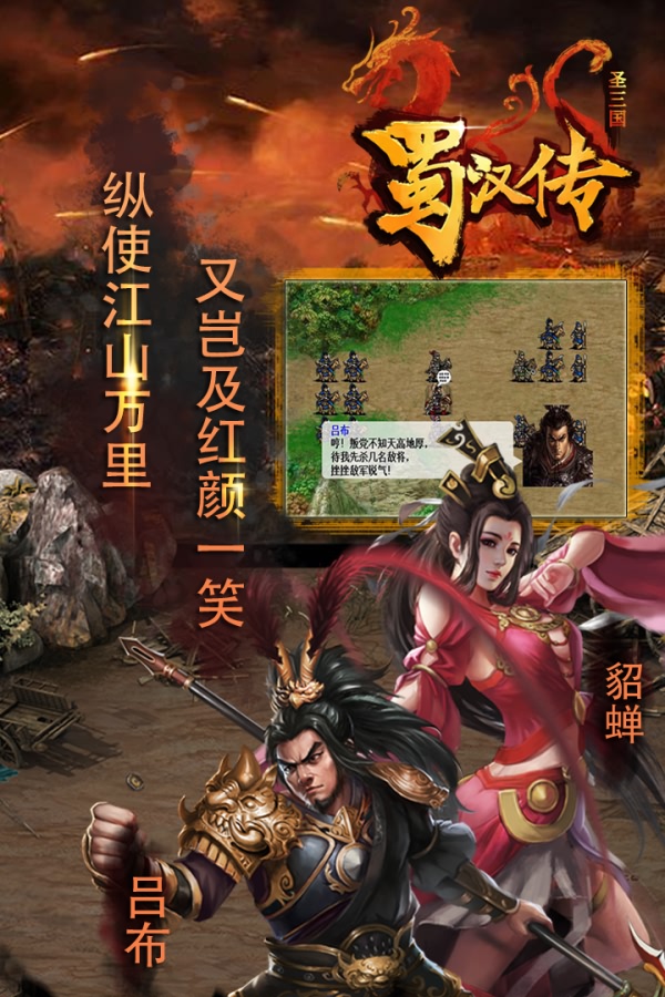 同人圣三国蜀汉传百度版截图1