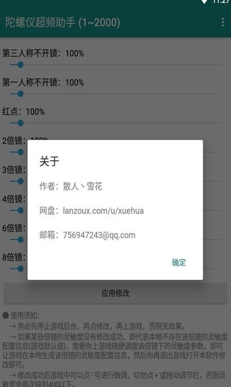 陀螺仪超频助手1.8截图3