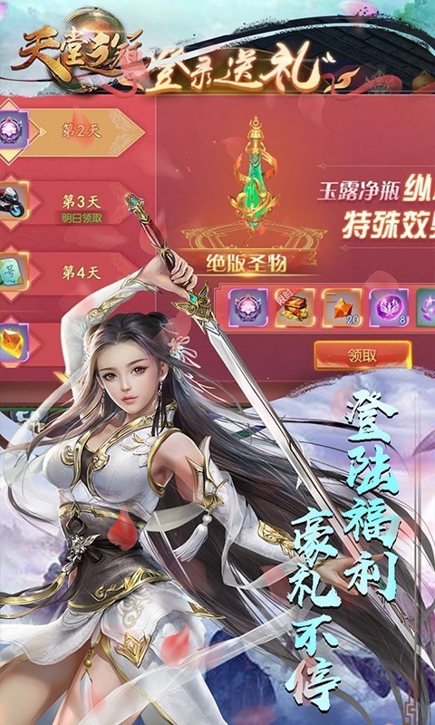 天堂之冠截图3
