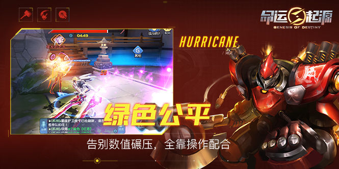 命运起源截图1