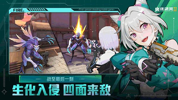 火线精英2手游截图1