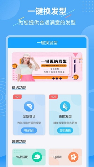 智能换发型截图3
