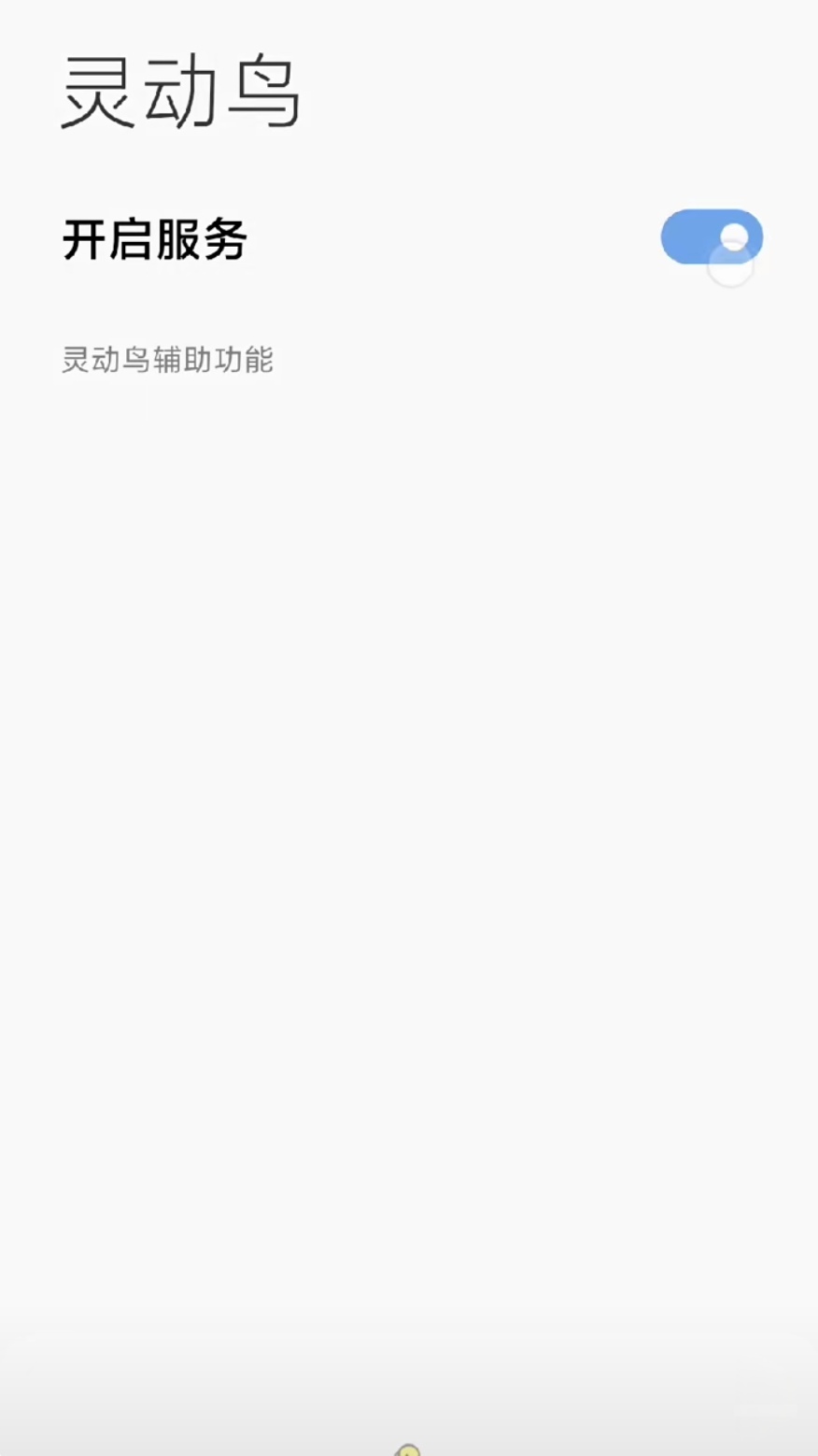 安卓灵动鸟插件下载截图1