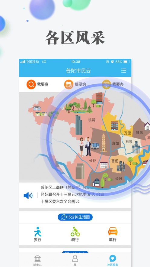 随申办市民云截图3