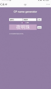 cp名字在线生成器下载截图3