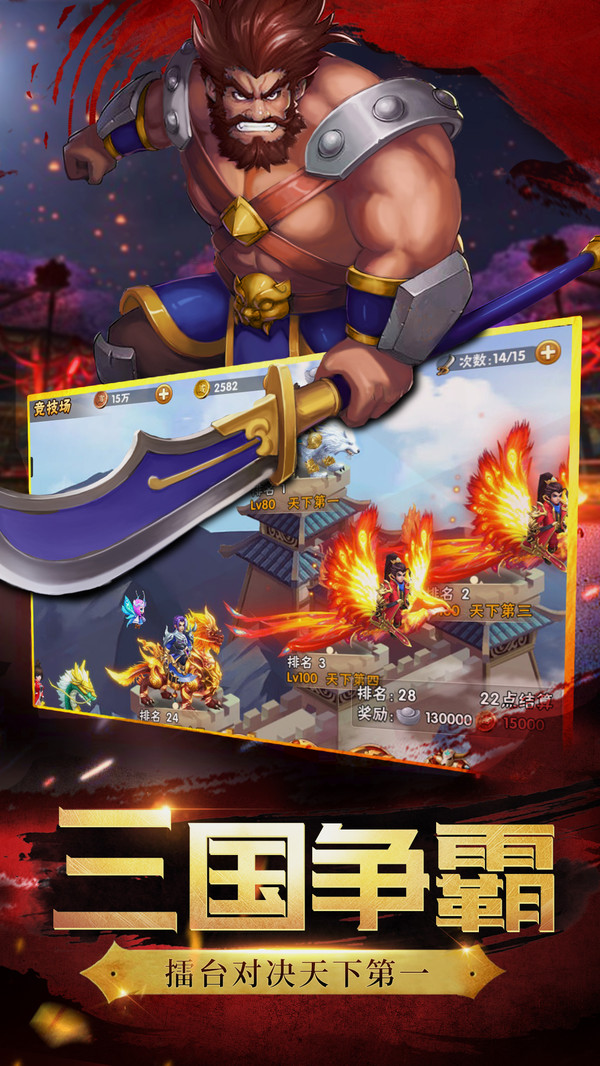 神将世界截图2