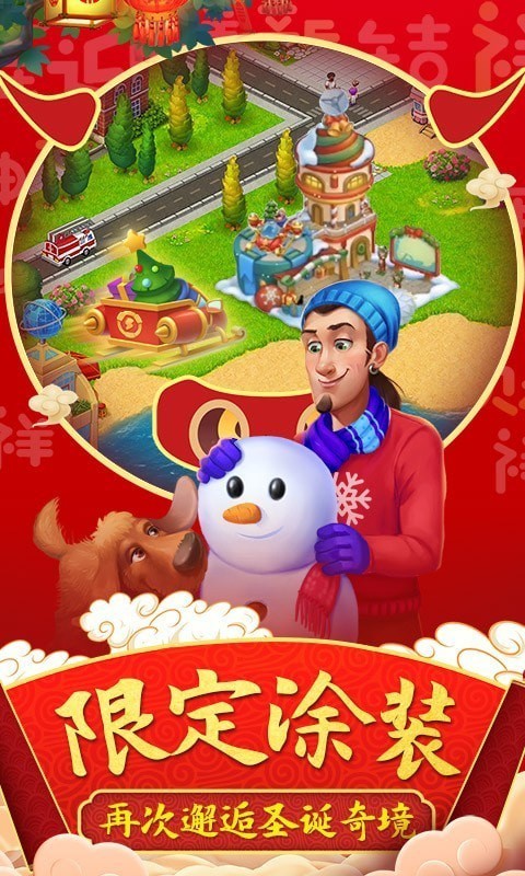 梦想小镇截图2