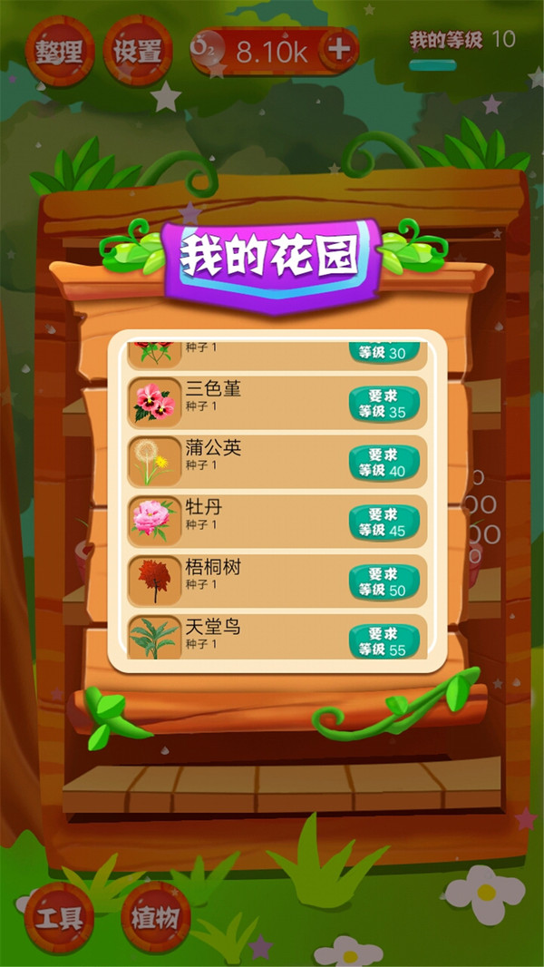 公主花园养成截图1