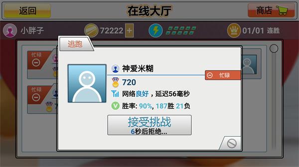 虚拟乒乓球联机截图2