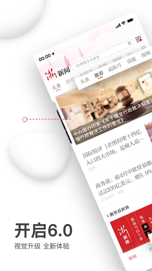 浙江新闻截图1