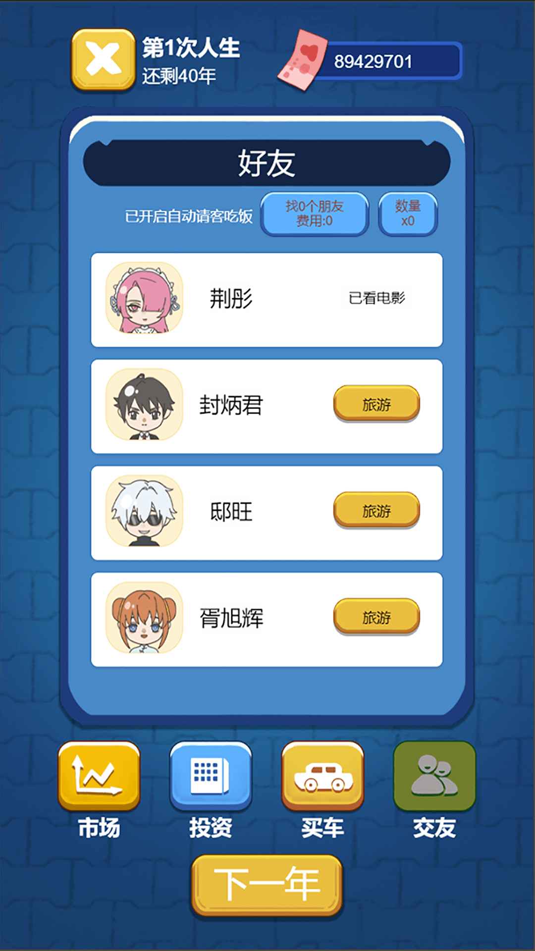 先花他一个亿截图1