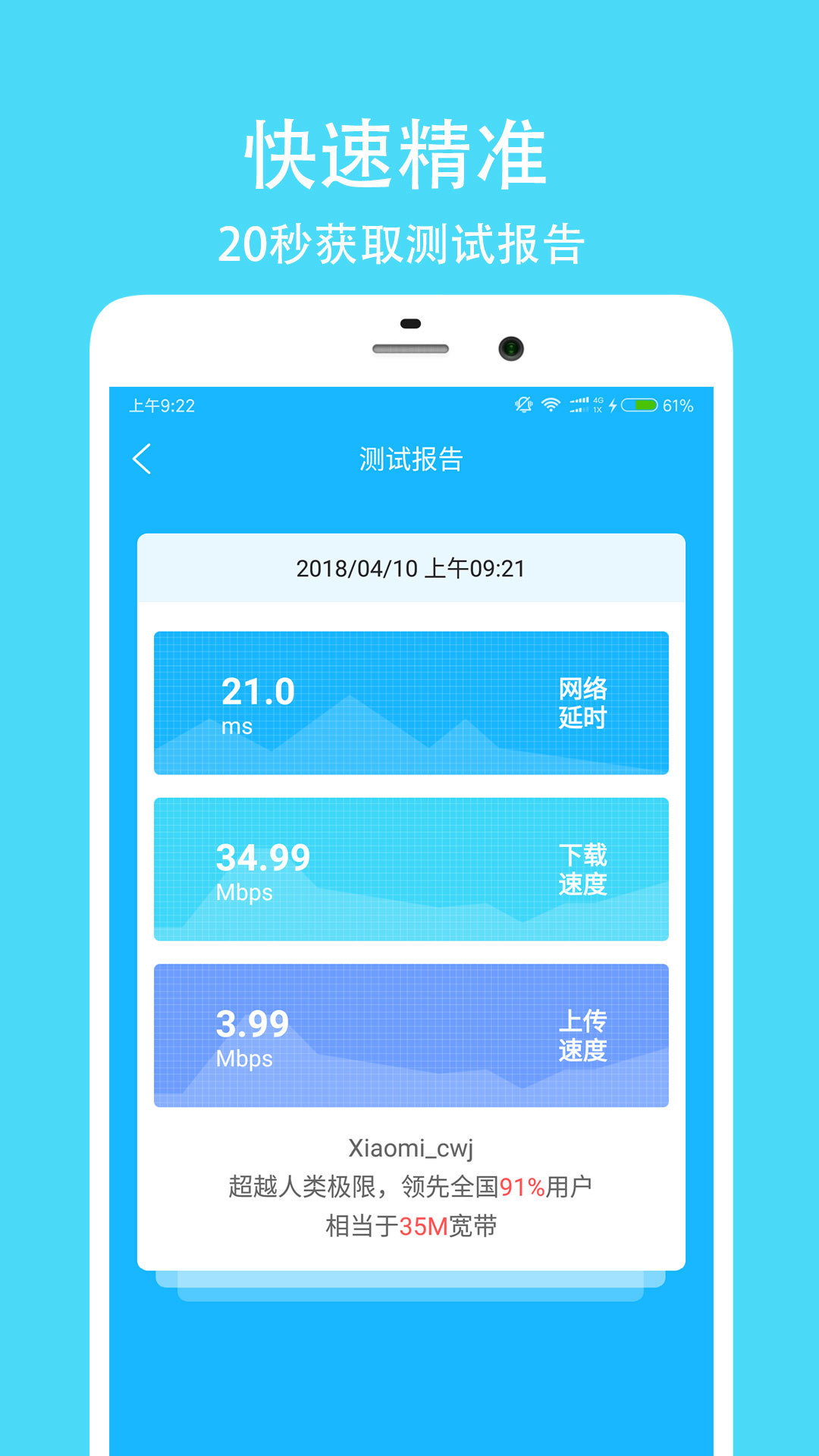 测网速大师软件截图3