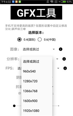 gfx工具箱7.0汉化版截图3