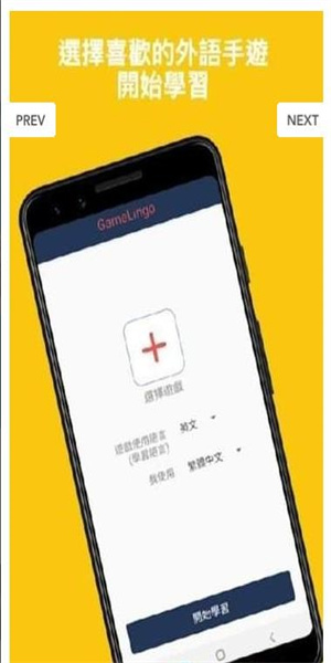 gamelingo游戏翻译器截图1