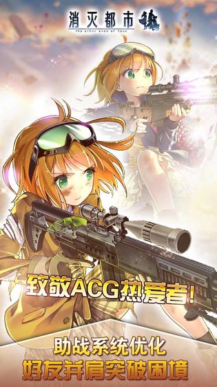 消灭都市截图3