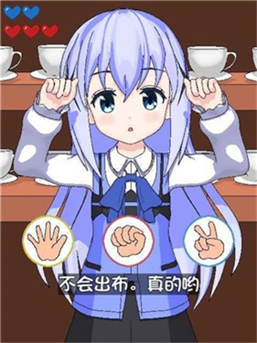 兔兔猜拳安卓汉化版1.4截图1