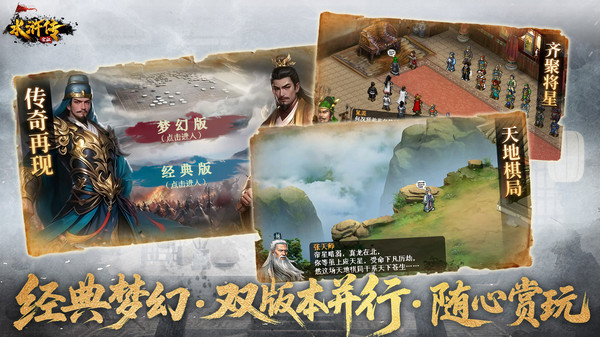 水浒宋江传截图2