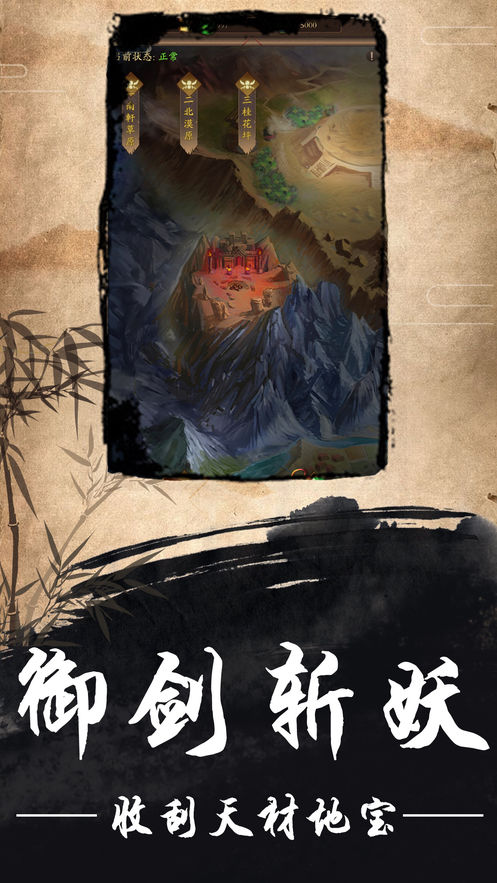 修真路漫漫截图3