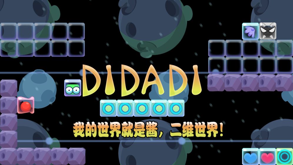 DIDADI手游截图2