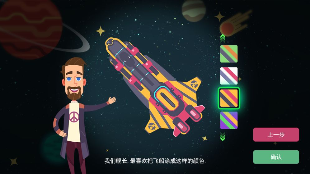 星空浪人截图1
