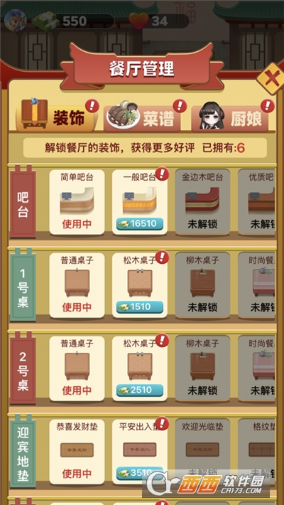 开心餐厅截图3