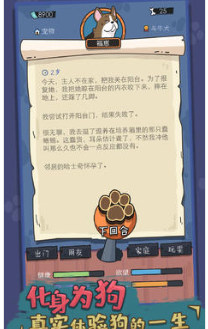 狗生模拟器更新截图3