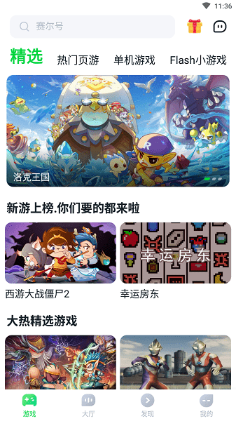870游戏盒子下载截图1