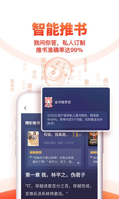 掌上追书神器app截图2
