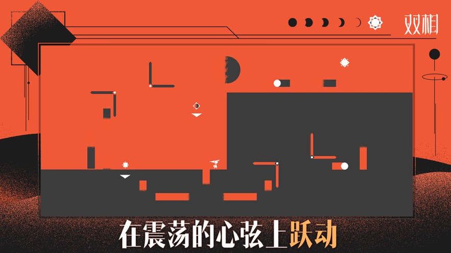 双相游戏截图1