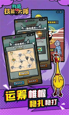 我是技能大师截图1