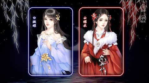 蝶倾君心截图1