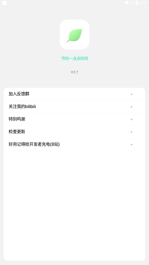 纯粹Pro跳广告截图1