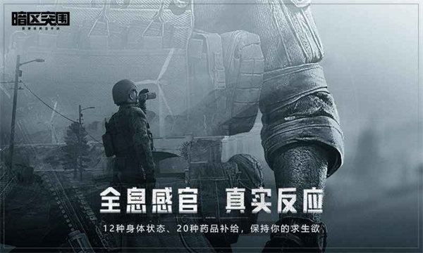 暗区突围下载手机版截图2