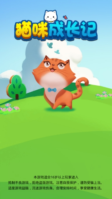 猫咪成长记红包版截图1