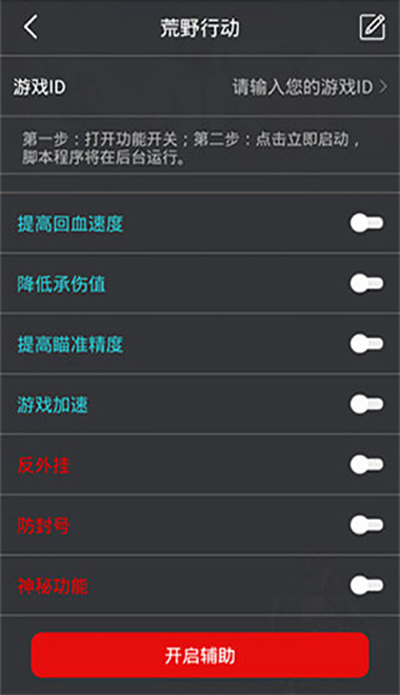 鸡腿辅助软件截图3