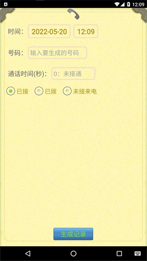 通话记录生成器APP截图2