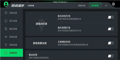黑鲨游戏空间最新版截图3