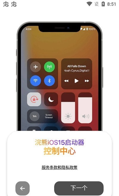 浣熊ios15启动器全套截图1