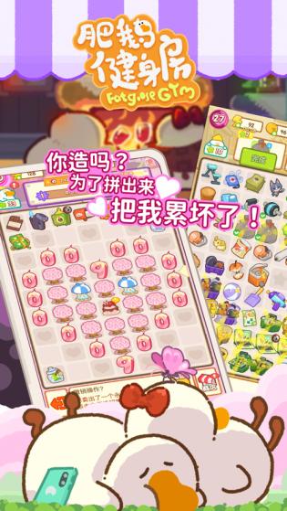 肥鹅健身房截图2