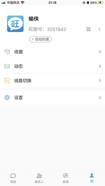 旺旺聊天2.1.3截图2